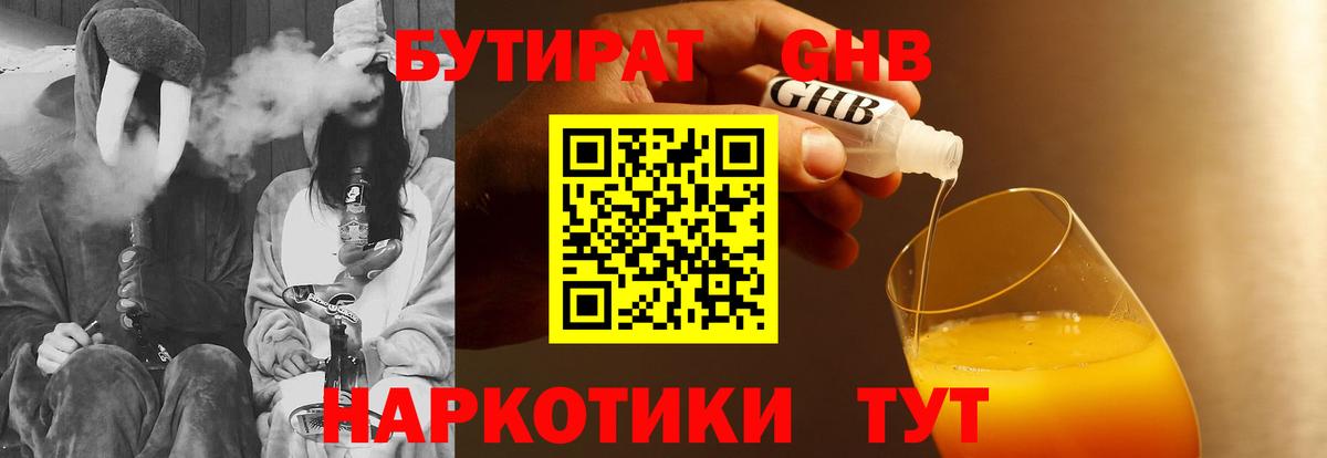 Бутират оксибутират  Бутират  Тихвин  Вход с VPN 