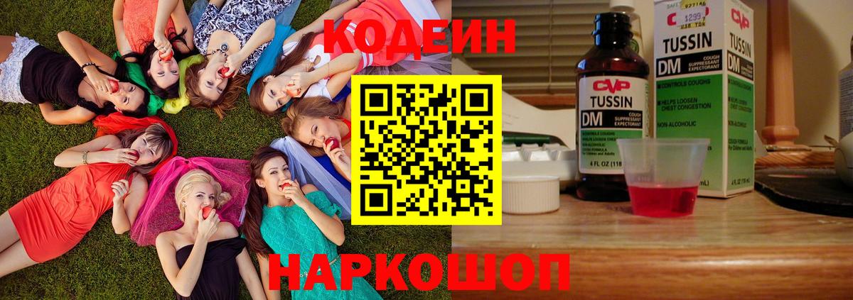 Codein Purple Drank  Вход с VPN  Тихвин 