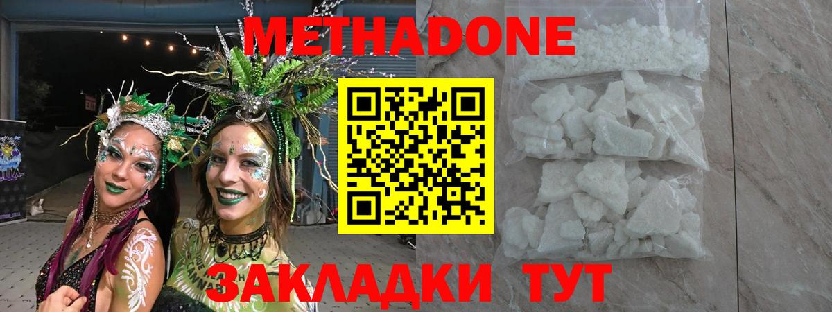 Тихвин  МЕТАДОН мёд  Метадон VHQ  Вход с VPN 
